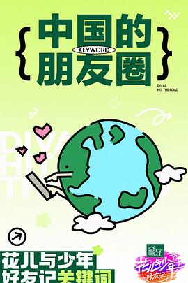 春物第二季