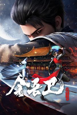 鬼灭之刃